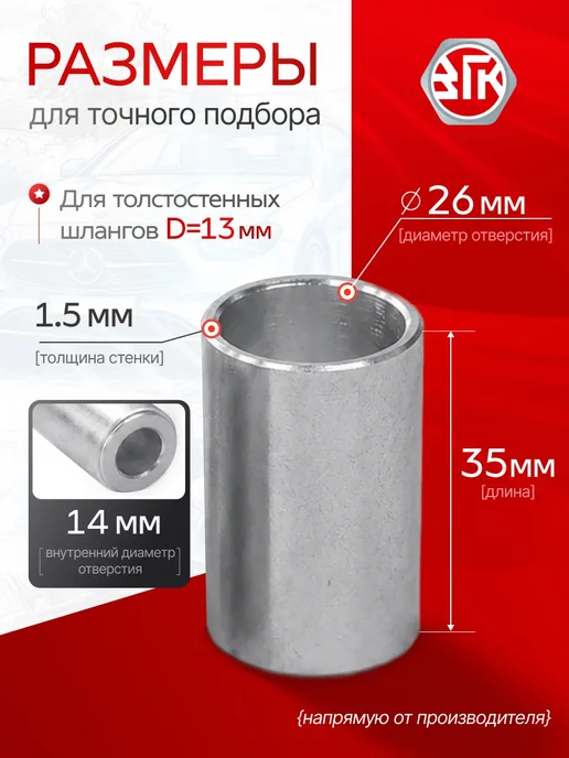 ЗГК Стакан обжимной для толстостенных шлангов G10 (13мм) 10 шт, 10 шт, фото 2