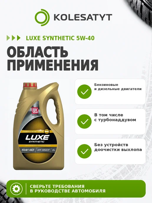 Лукойл Масло моторное LUKOIL LUXE SYNTHETIC 5W-40 4л, 4 л, фото 2