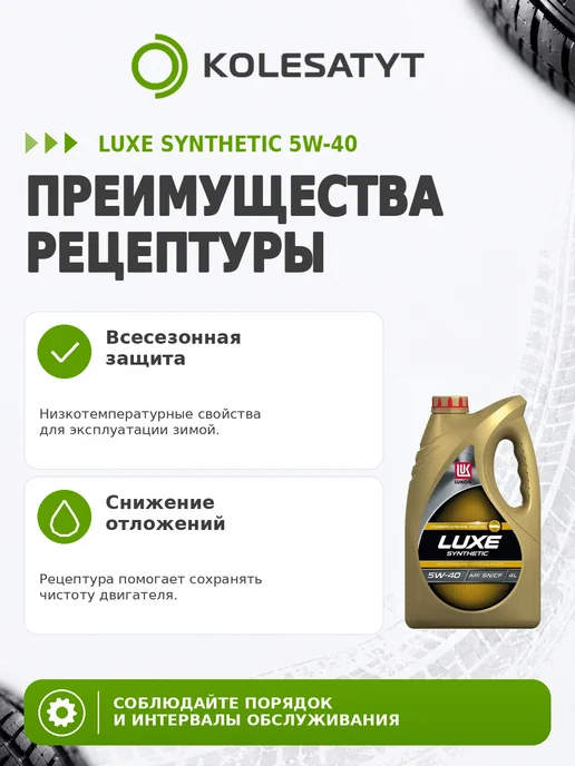 Лукойл Масло моторное LUKOIL LUXE SYNTHETIC 5W-40 4л, 4 л, фото 4