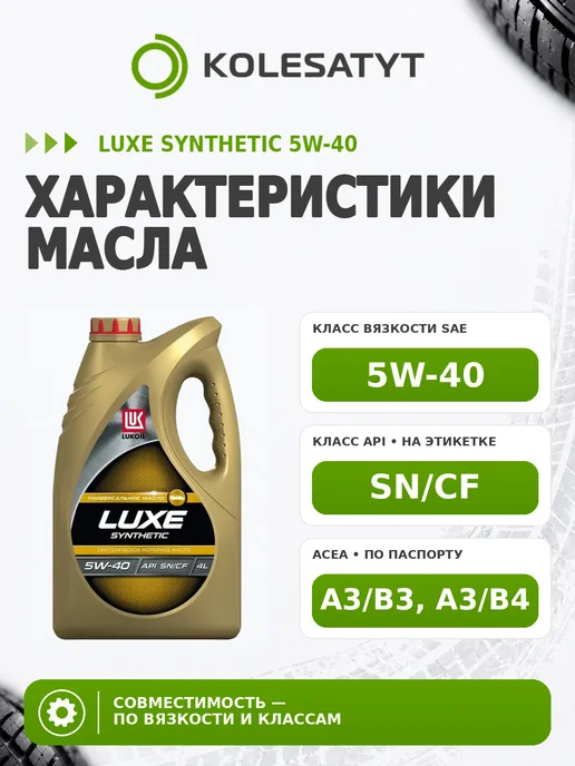 Лукойл Масло моторное LUKOIL LUXE SYNTHETIC 5W-40 4л, 4 л, фото 5