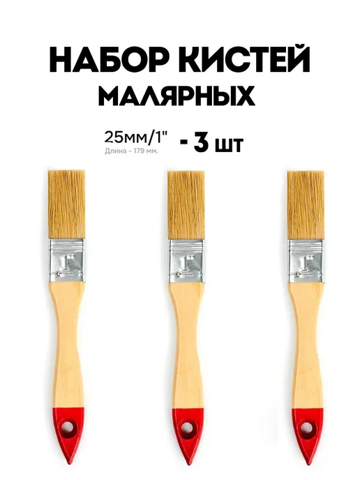 Пеликан Кисти малярные набор 25 мм - 3 шт, 3 шт