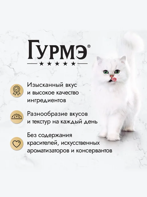 Гурмэ Влажный корм для кошек (вжеле), Курица, 75г х 52шт, 75 г, 52 шт, фото 2