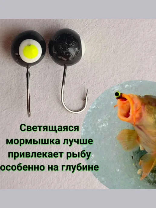 Мега Рыбак Мормышки для рыбалки 5 штук с фосфором, 3,5 г, фото 4
