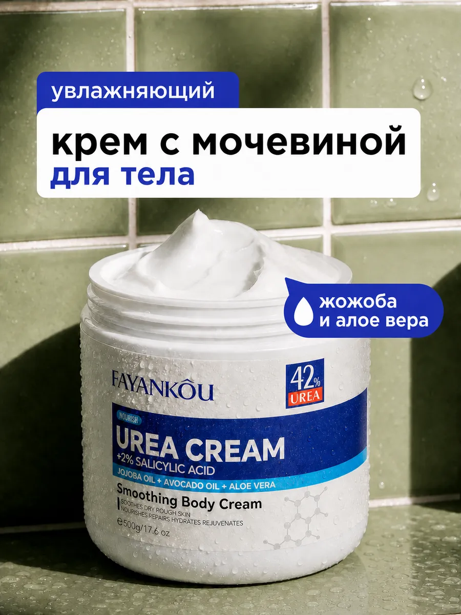 Крем для тела, ног и рук увлажняющий с мочевиной 40% 500 мл