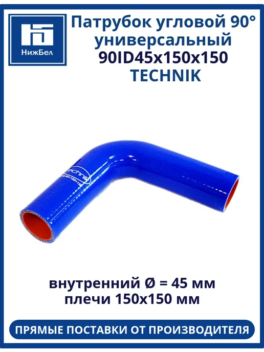 TECHNIK Патрубок угловой 90° универсальный d45 150х150, 150x150