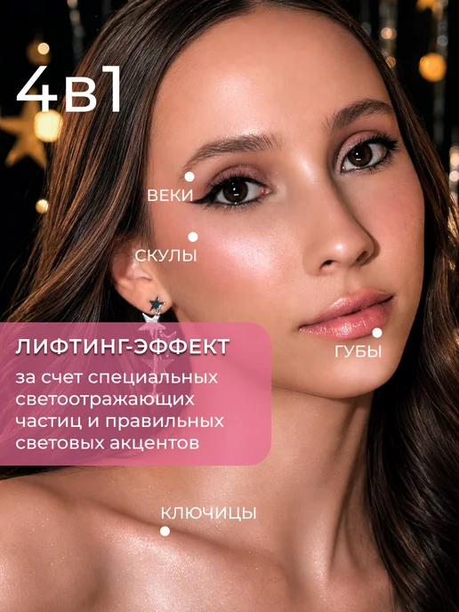Latte Beauty Хайлайтер для лица и тела сияющий, розовый жемчуг 02, розовый, фото 4
