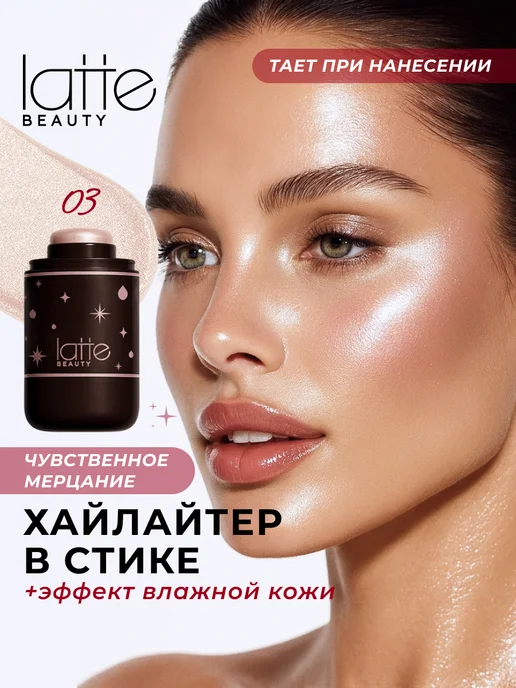 Latte Beauty Хайлайтер для лица и тела сияющий, жемчужный 03, серый