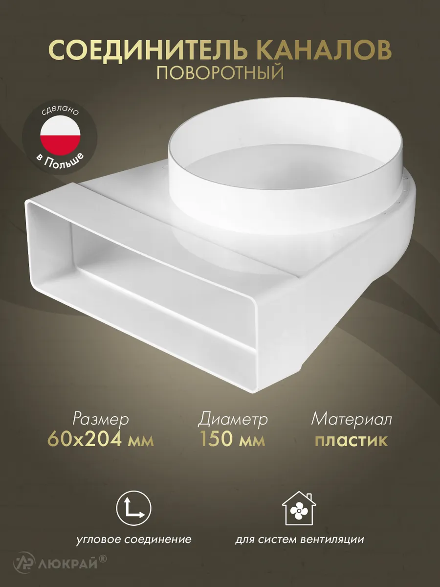 Колено вентиляционное для плоских каналов