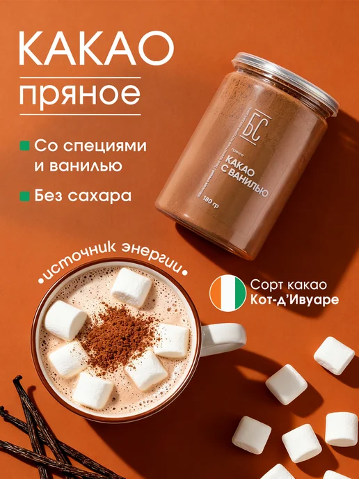 Больше специй Какао порошок пряный ванильный, вариант