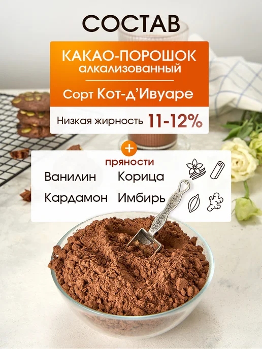 Больше специй Какао порошок пряный ванильный, вариант, фото 3