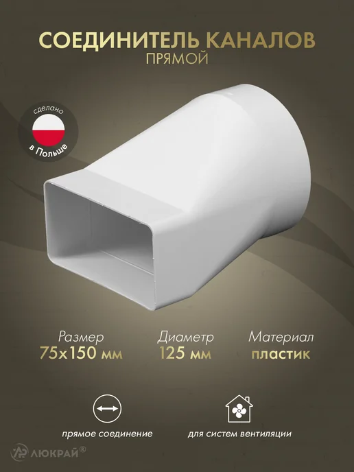 Awenta Переходник вентиляционный, белый
