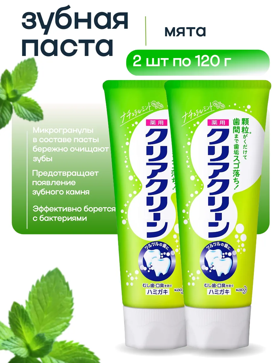 Зубная паста с микрогранулами, мята вкус 2 шт по 120 г