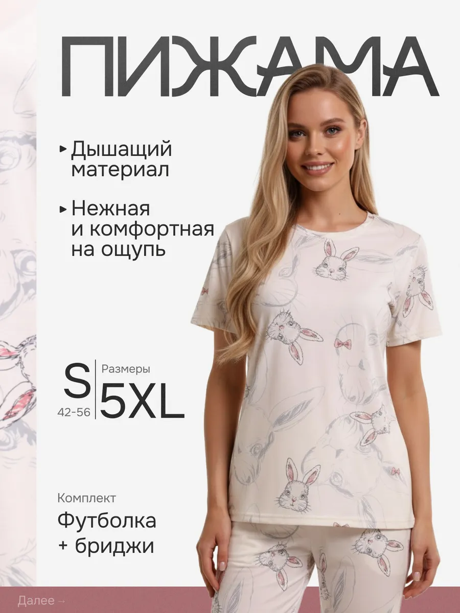 Пижама домашняя комплект с бриджами и футболкой