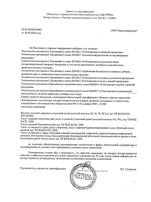 Дядя Ваня Кислота уксусная 70% 180 г 35 шт, 180 г, 35 шт, фото 2