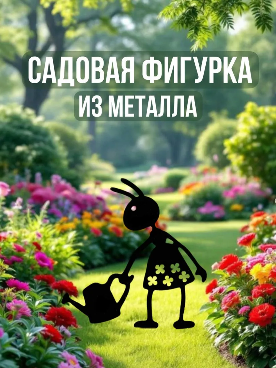 Садовая фигурка Муравей с лейкой