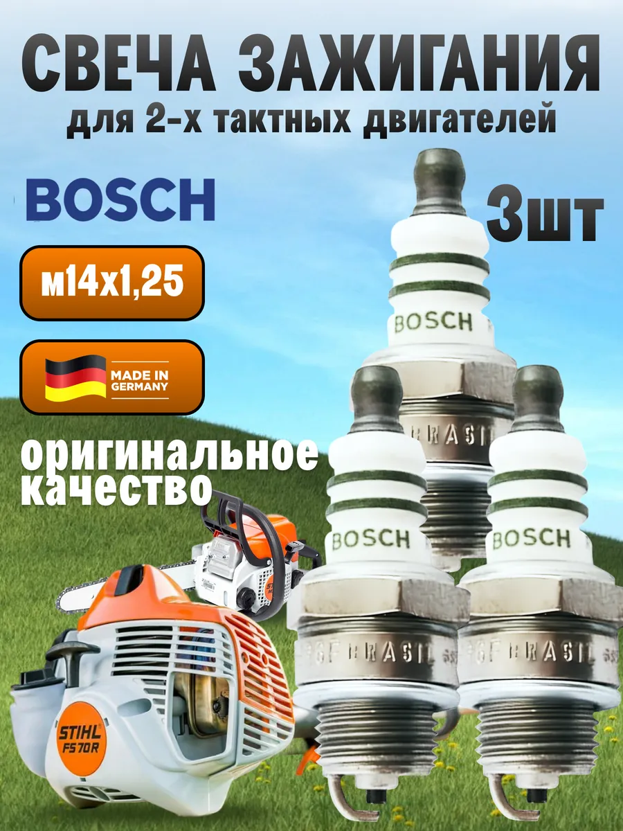 Свеча зажигания Бош WS7F 3шт