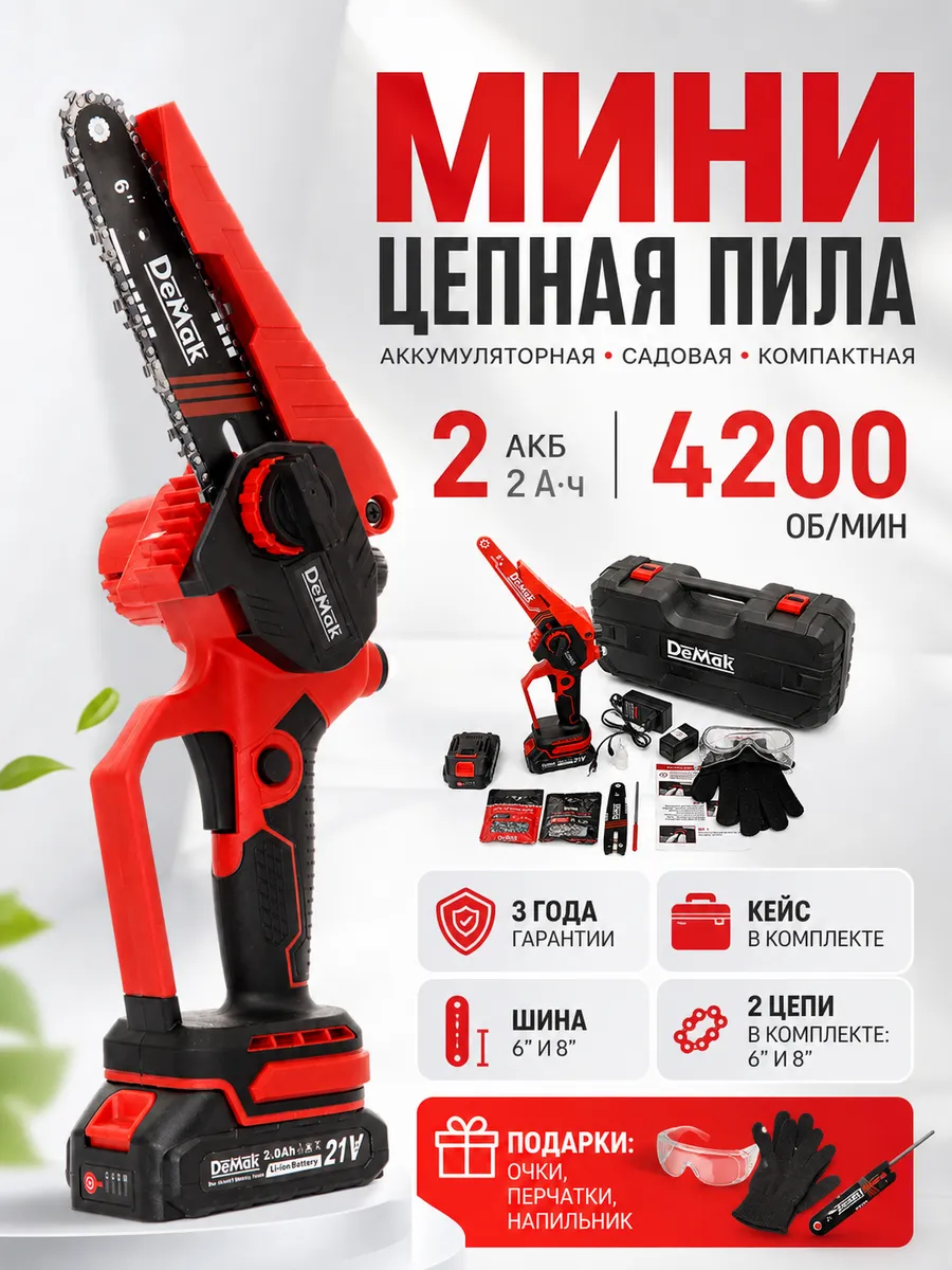 Пила аккумуляторная садовая цепная мини бесщеточная