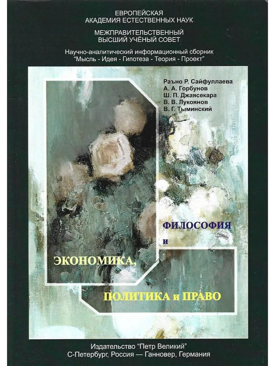 Философия и экономика, политика и право