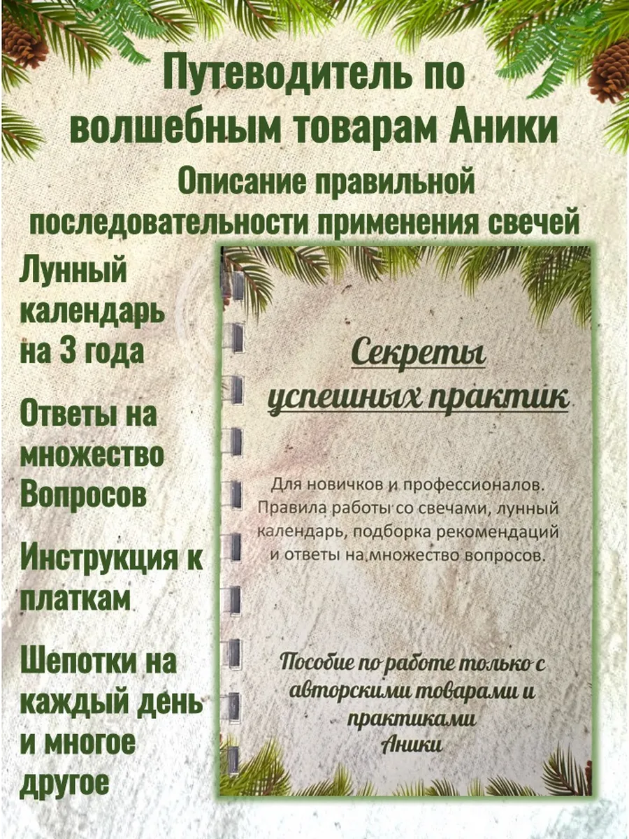 Пособие по волшебным товарам Аники