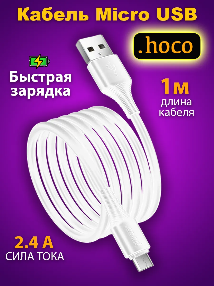 Кабель micro USB 1м