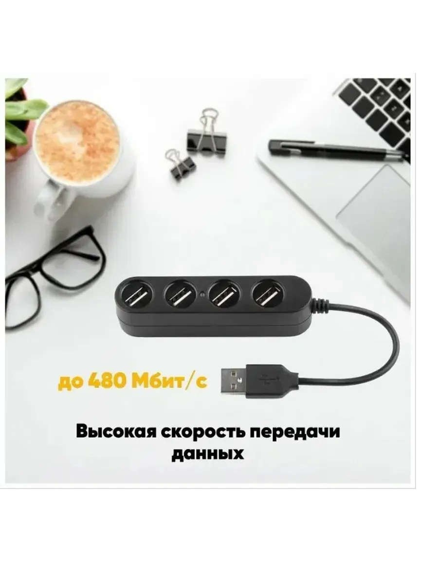 Мульти-порт USB-Хаб для расширения возможностей
