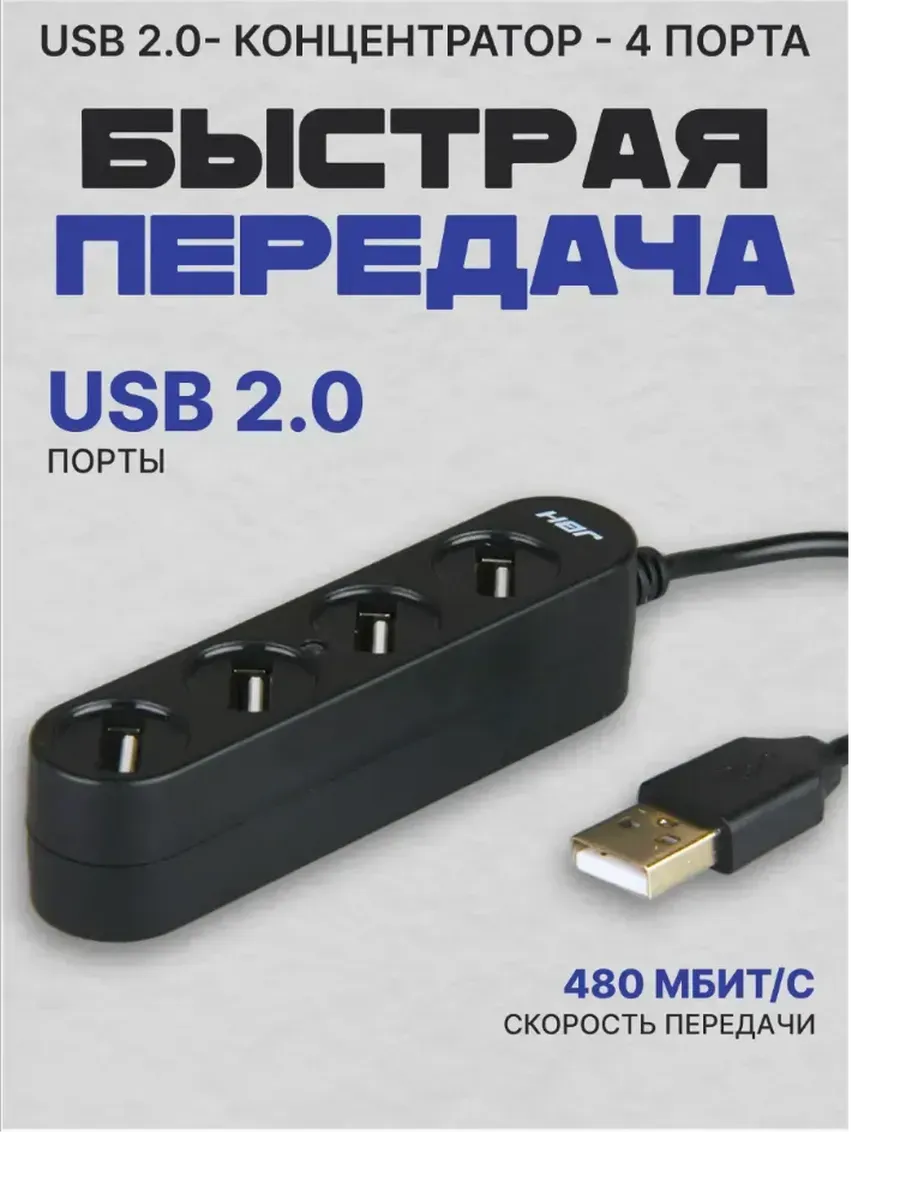 Мульти-порт USB-Хаб для расширения возможностей