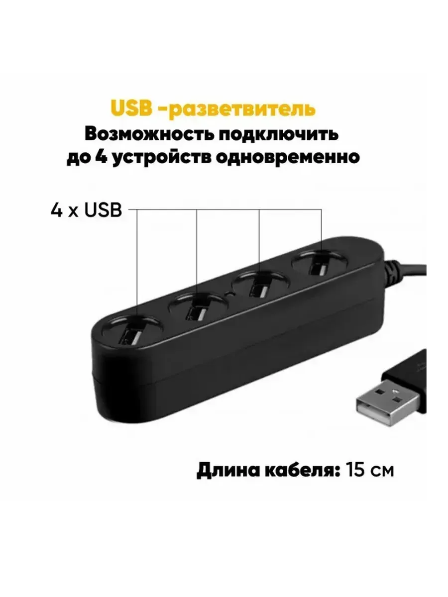 Мульти-порт USB-Хаб для расширения возможностей