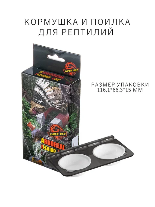 SupeRep Кормушка-поилка для рептилий, в упаковке 90 г, фото 7
