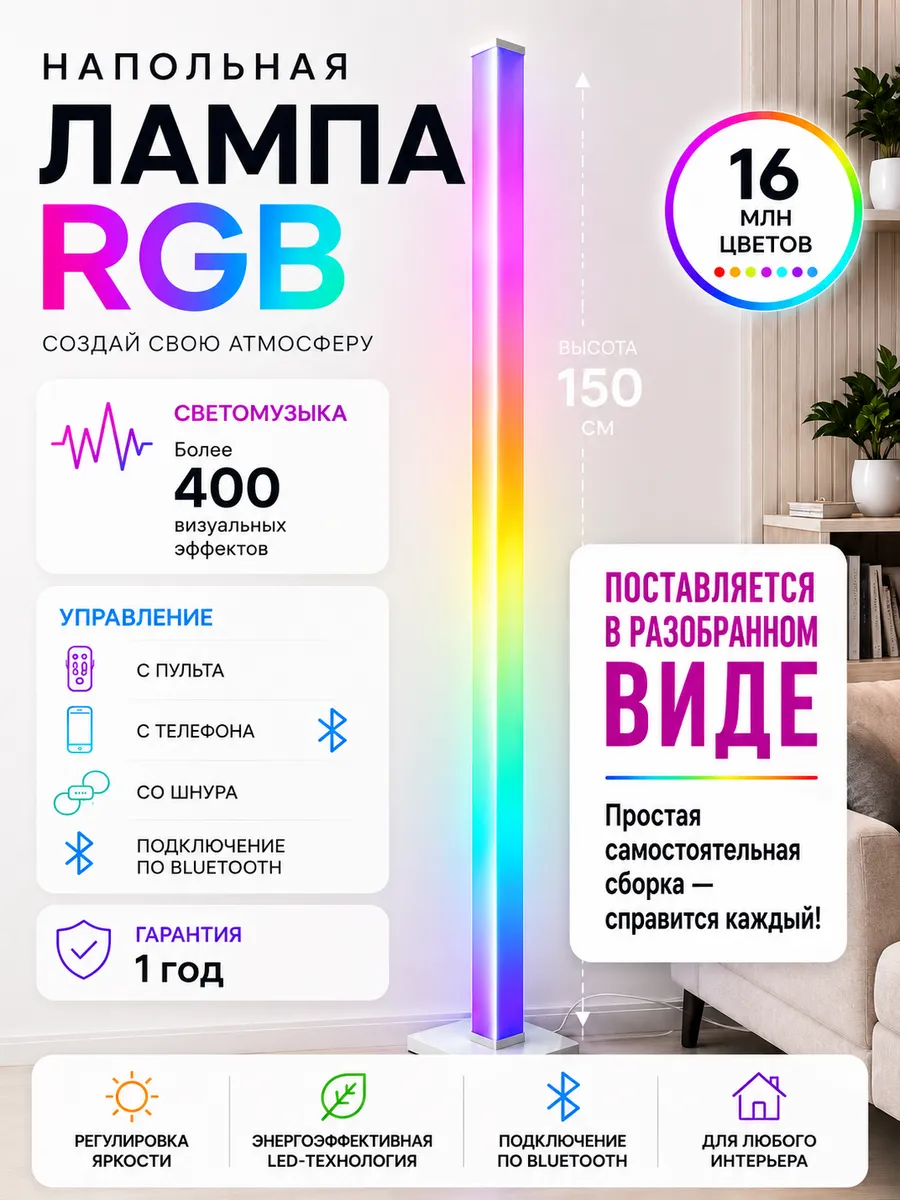 RGB светильник напольный торшер неоновая лампа 150см