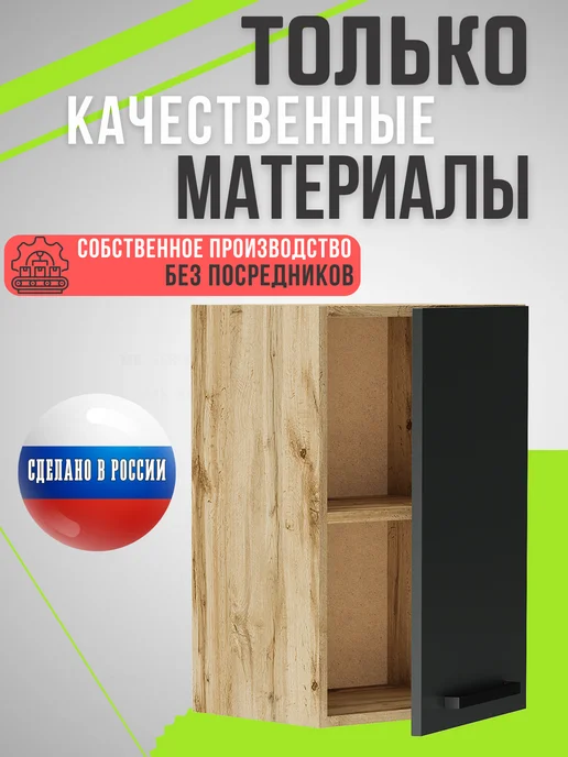 MK_GERMES Кухонный гарнитур Шкаф навесной с полкой 50 см, черный, в упаковке 15 кг, фото 3
