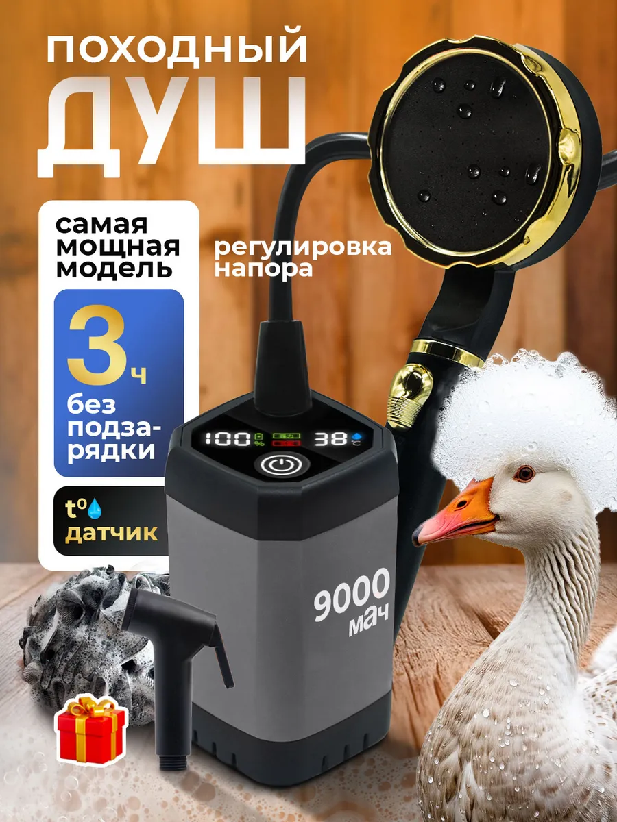 Душ походный для дачи летний аккумуляторный