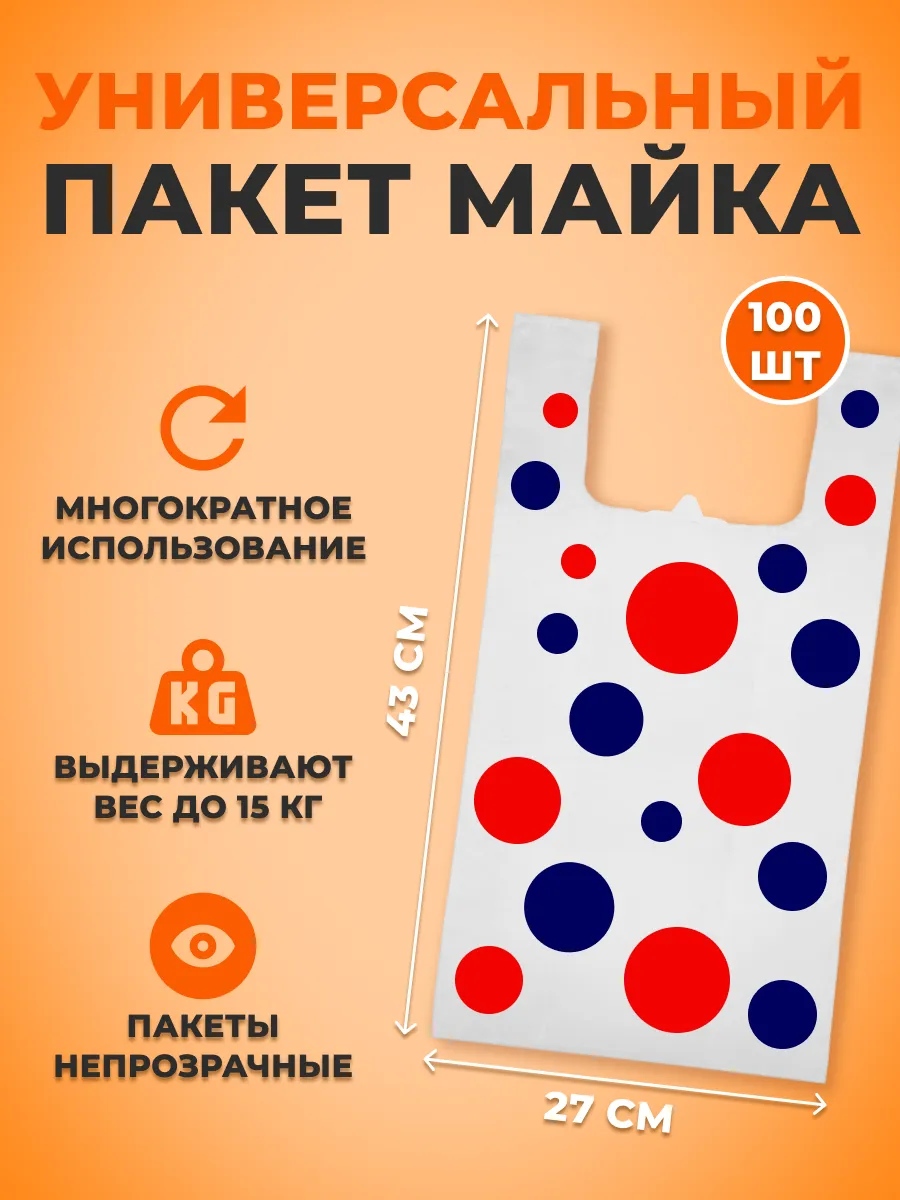 Пакет майка фасовочный полиэтиленовый с ручками 100 шт