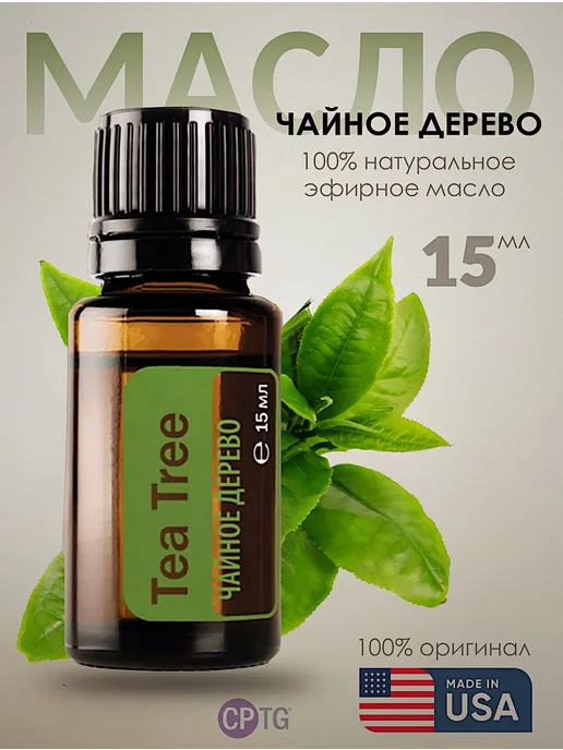 Эфирное масло Чайное дерево, 15 мл, 15 мл