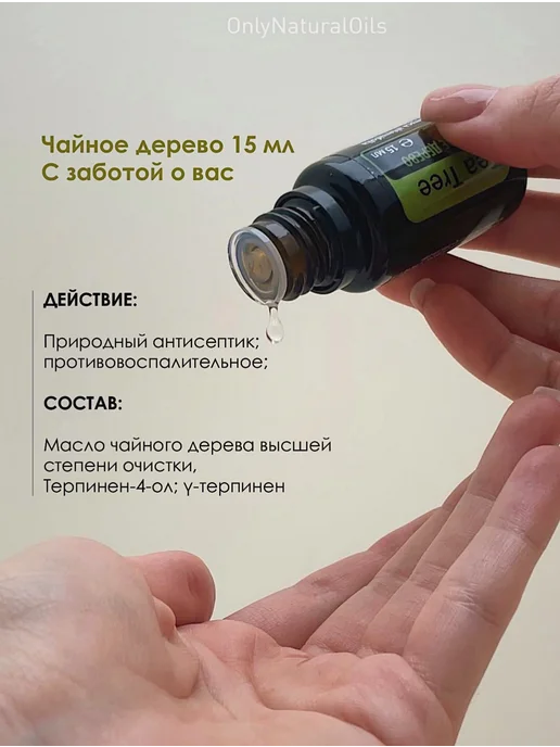 Эфирное масло Чайное дерево, 15 мл, 15 мл, фото 3