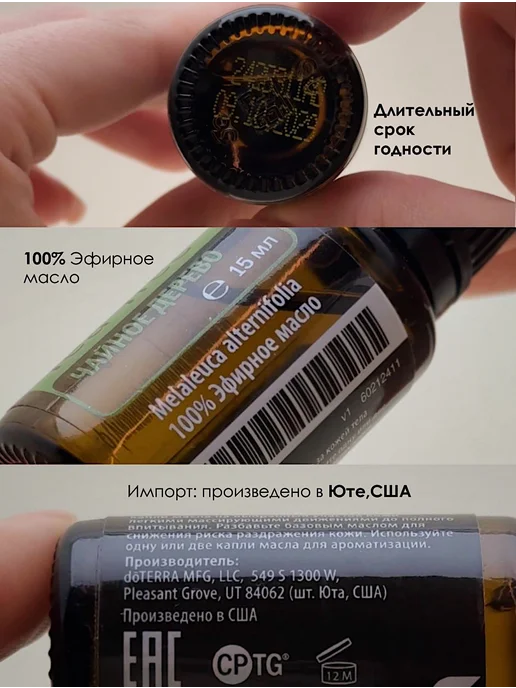Эфирное масло Чайное дерево, 15 мл, 15 мл, фото 4