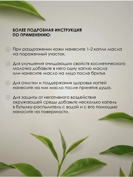 Эфирное масло Чайное дерево, 15 мл, 15 мл, фото 6
