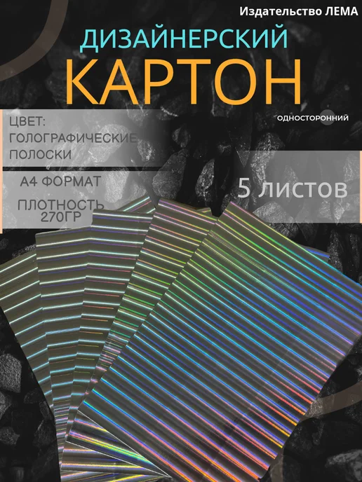 ООО Издательство Лема Картон цветной голографический 5 листов, синий, фото 2