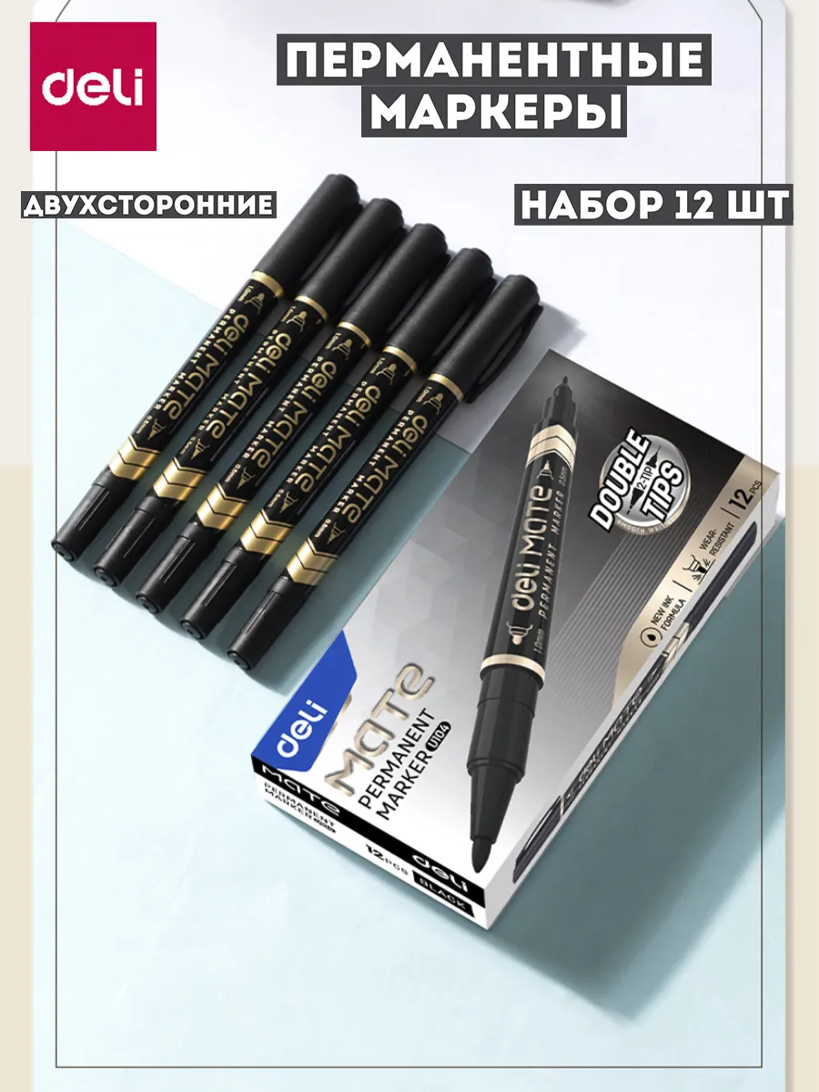 Маркеры перманентные 12штук