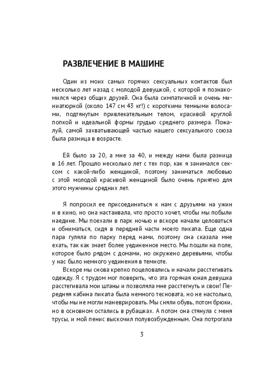 Реальные Истории Про Секс Реальные Истории Про Секс