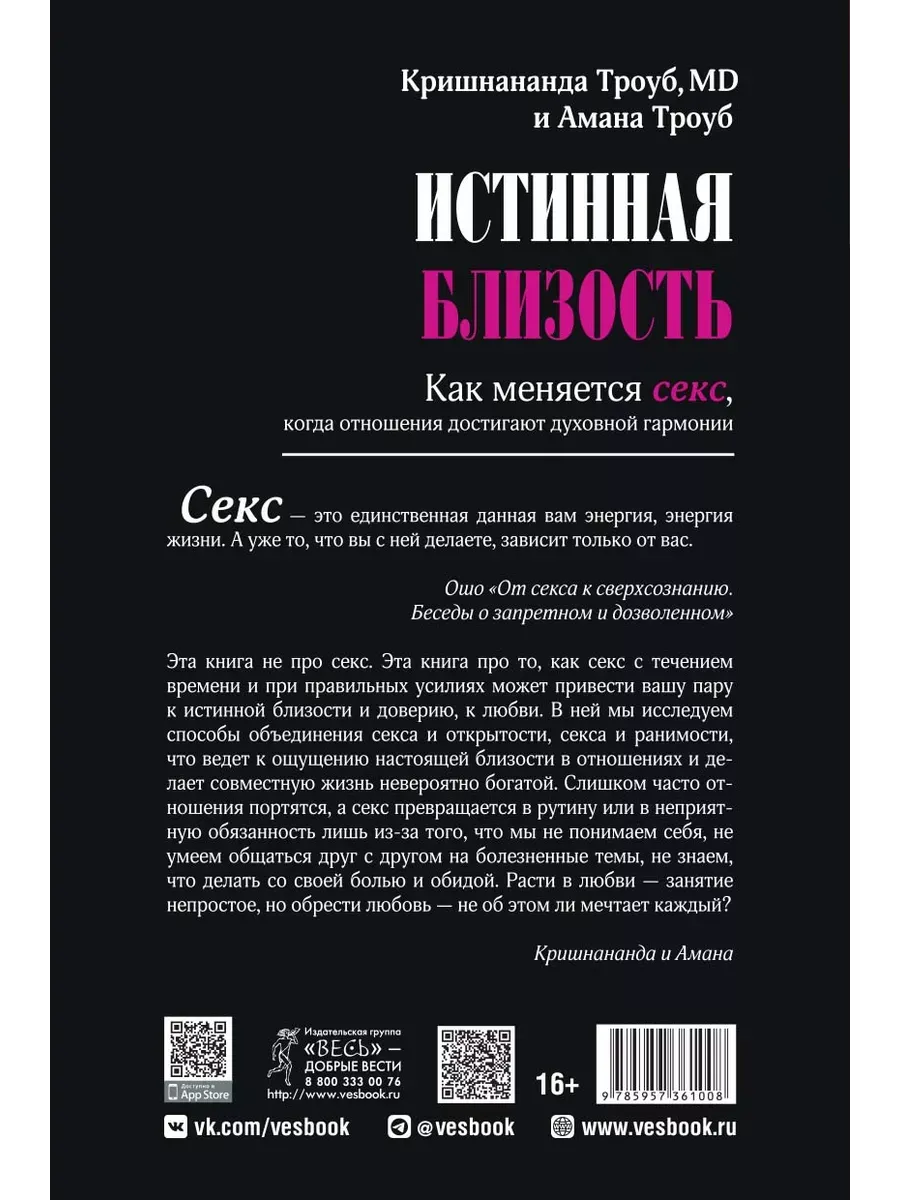 Секс И Духовный Рост Секс И Духовный Рост