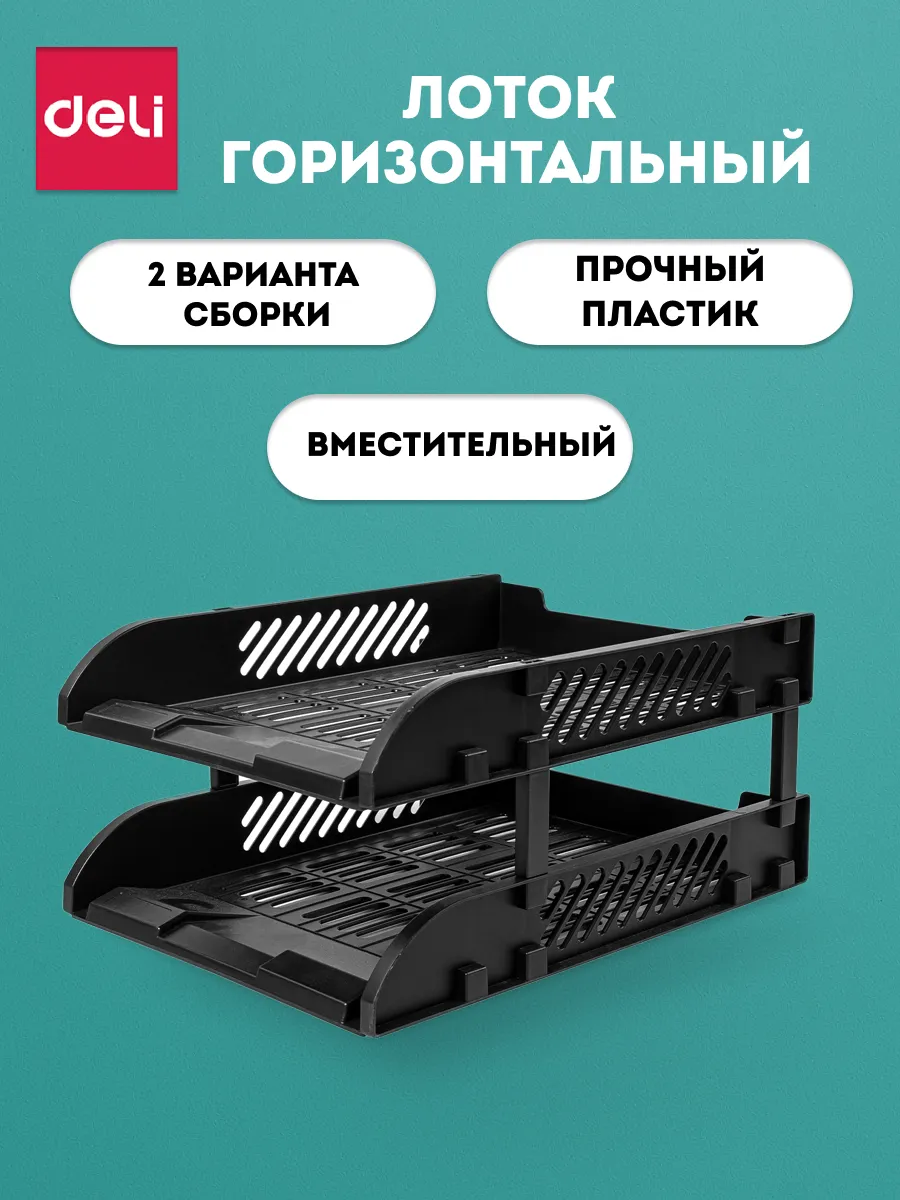 Лоток органайзер для бумаг и документов горизонтальный