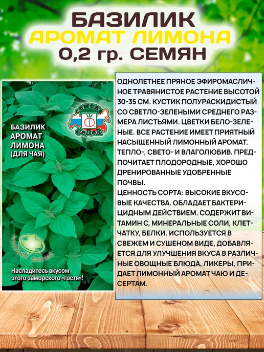 СеДеК Семена Базилик Аромат Лимона (для чая), зеленый, фото 2