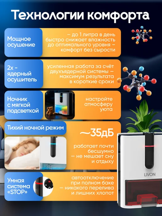 LIVON Осушитель воздуха для дома от влажности и плесени, вариант, фото 2