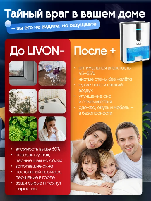 LIVON Осушитель воздуха для дома от влажности и плесени, вариант, фото 4