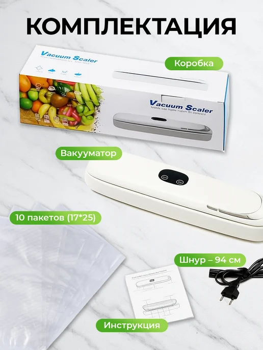 SARDAR Home Вакууматор для продуктов с запайкой и пакетами, белый, фото 4