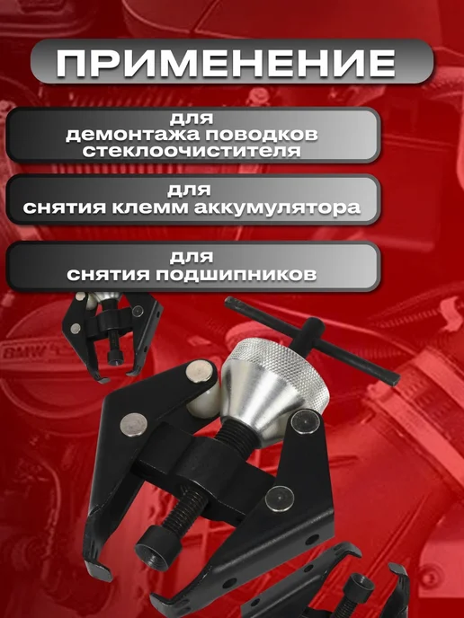 XS-AUTO Съемник поводков стеклоочистителя и клемм АКБ автомобиля, вариант, фото 2
