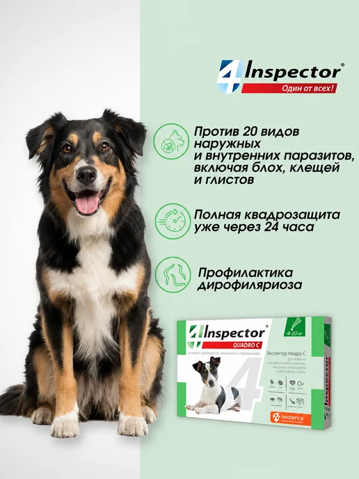 inspector Инспектор Квадро С Капли для собак 4-10 кг (1 пипетка), 410 кг, фото 2