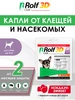 Рольф капли от клещей и блох для собак до 4кг 0,5мл 1 шт ROLF CLUB 461532777 купить за 574 ₽ в интернет‑магазине Wildberries