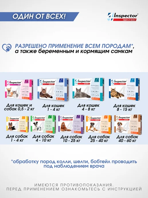 inspector Инспектор Квадро К Капли для кошек 1-4 кг 1 пипетка, 14 кг, фото 7