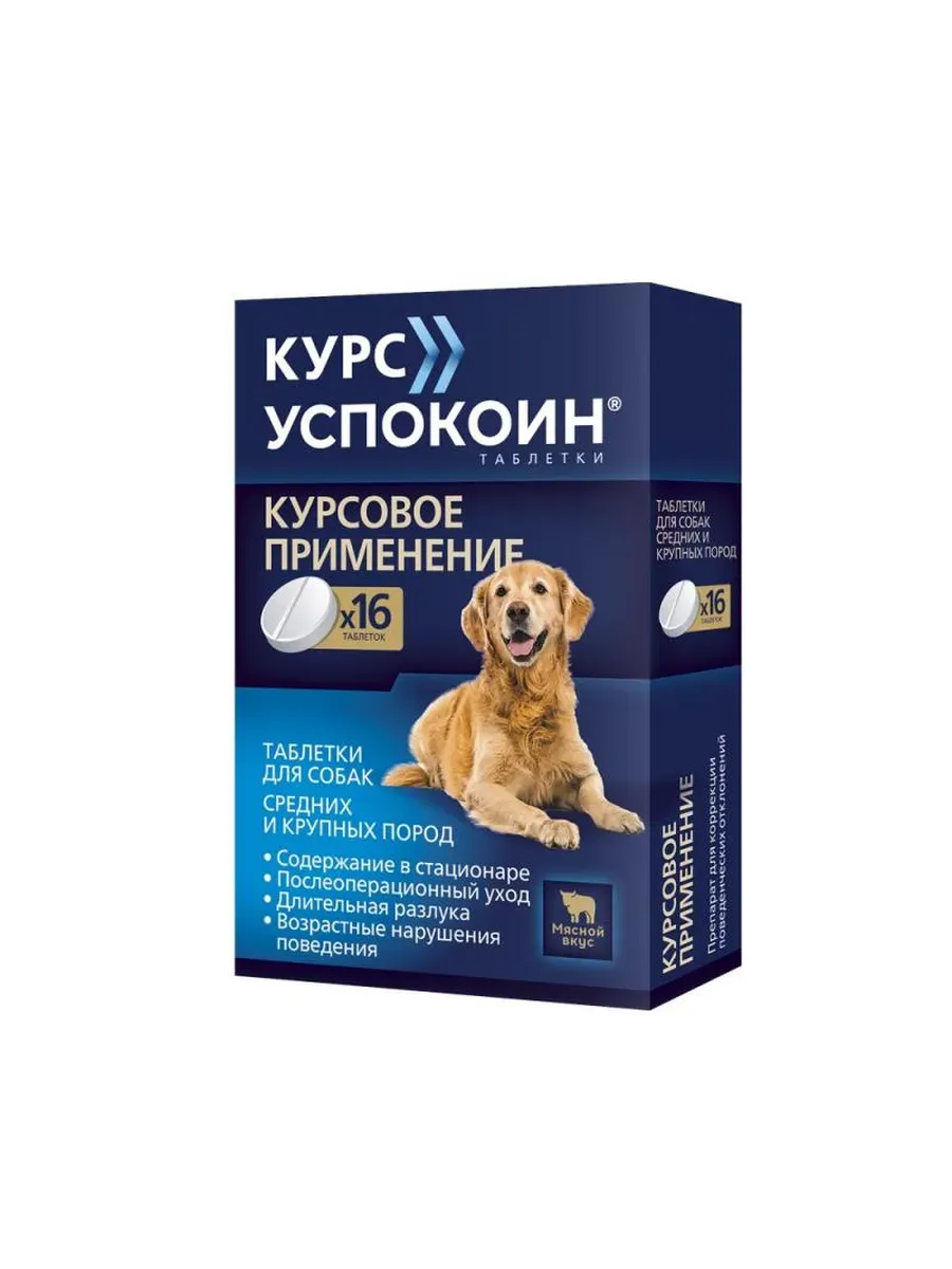 Курс успокоин для собак средних и крупных пород 16т